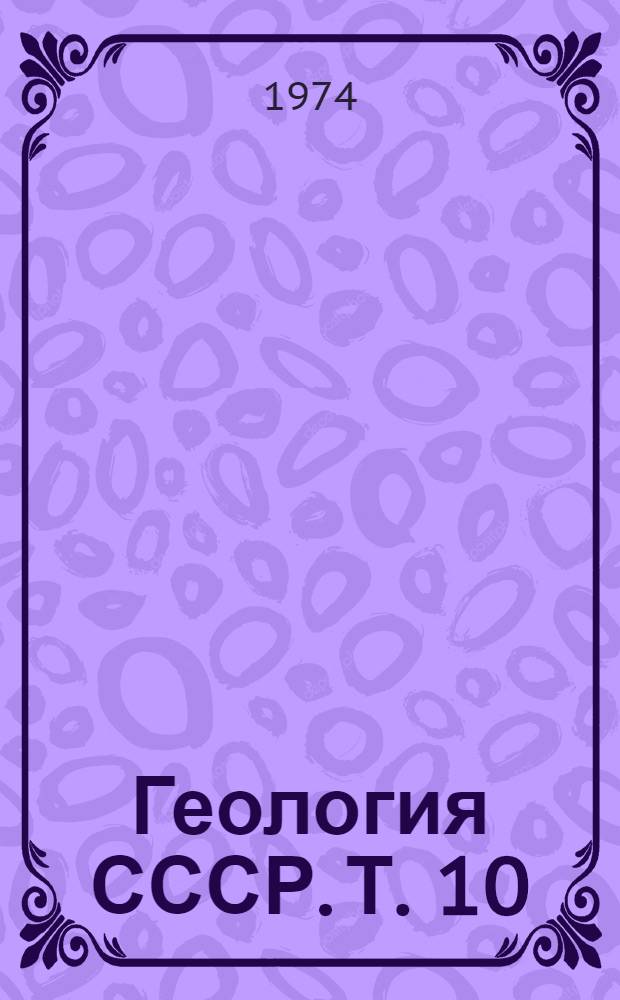 Геология СССР. Т. 10 : Грузинская ССР
