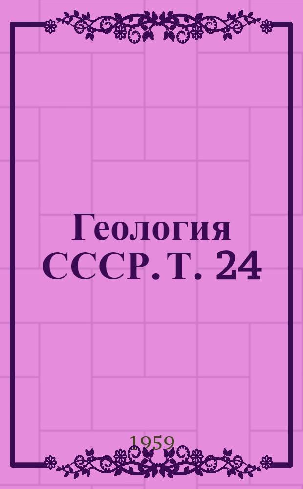 Геология СССР. Т. 24 : Таджикская ССР