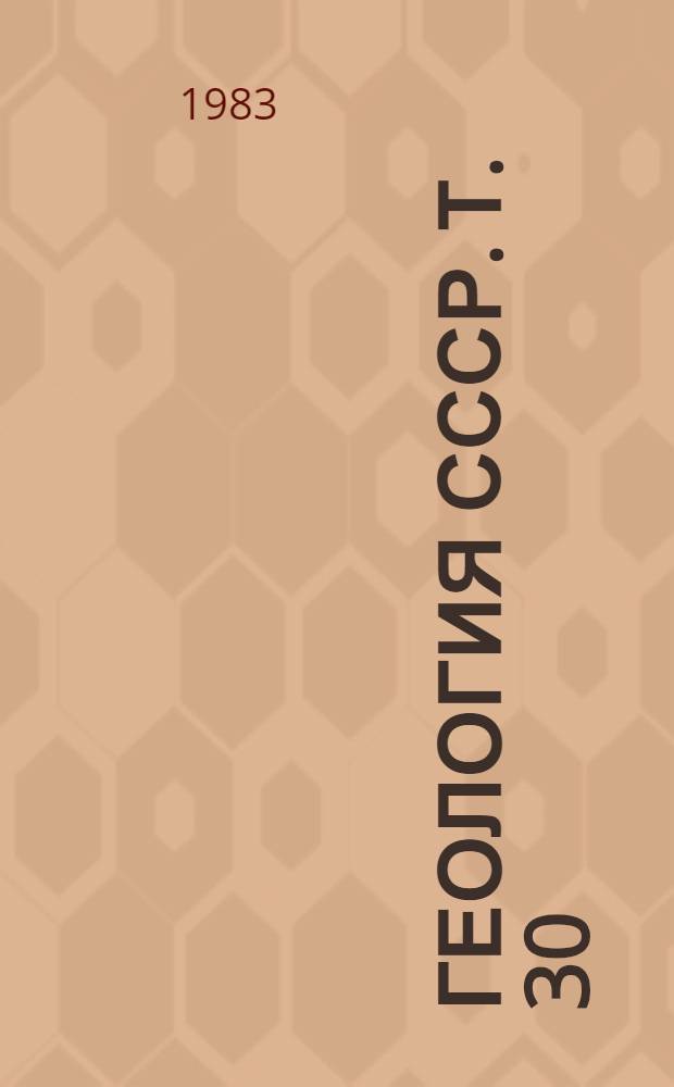 Геология СССР. Т. 30 : Северо-Восток СССР