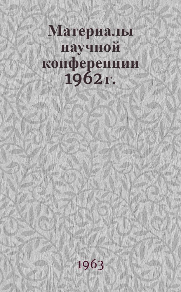 Материалы научной конференции 1962 г. : В 2 т. : Т. 1-
