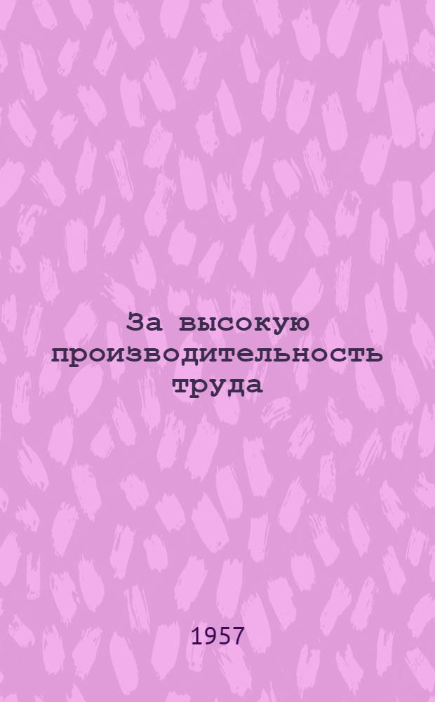За высокую производительность труда : (Из опыта Сосновского лесопункта Заводоуковского леспромхоза)