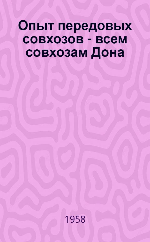 Опыт передовых совхозов - всем совхозам Дона : Метод. и библиогр. материалы