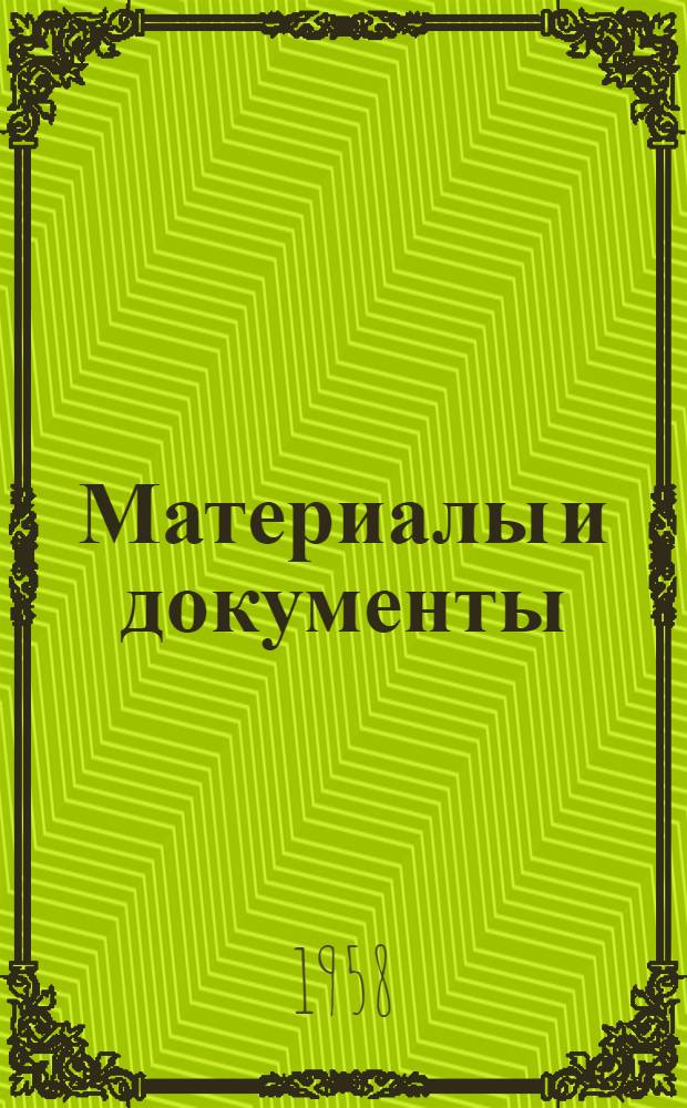 Материалы и документы : Пер. с кит