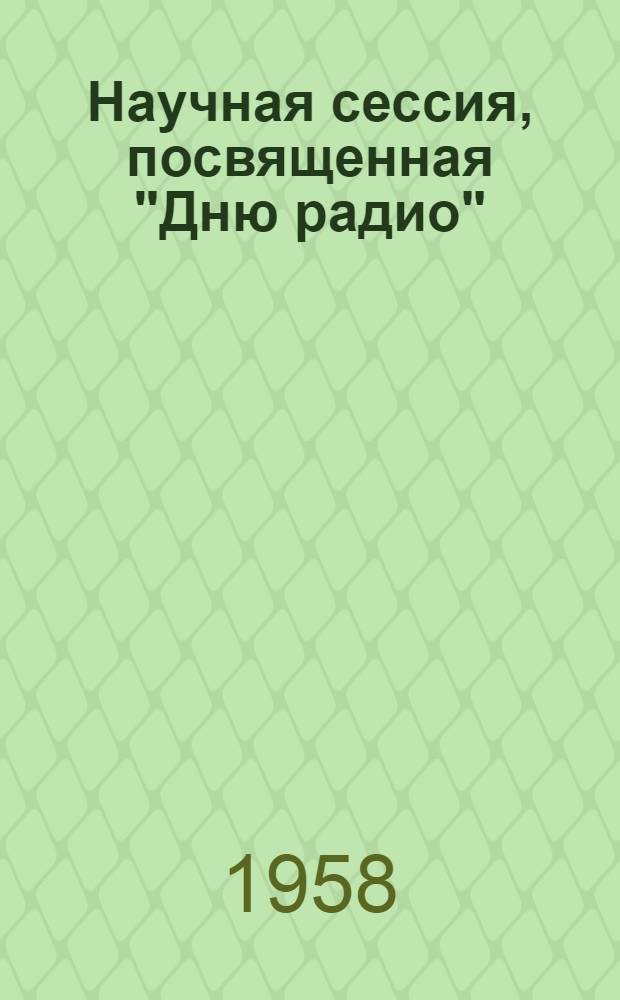 Научная сессия, посвященная "Дню радио" : Аннотации к докладам