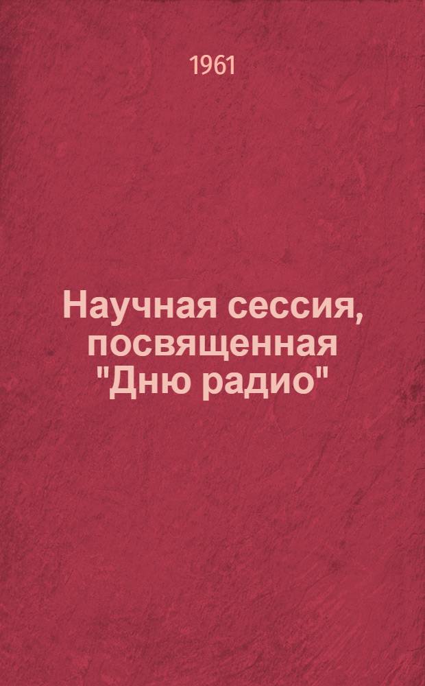 Научная сессия, посвященная "Дню радио" : Аннотация к докладам
