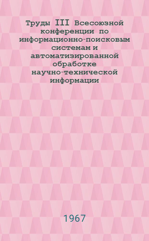 Труды III Всесоюзной конференции по информационно-поисковым системам и автоматизированной обработке научно-технической информации. [19-22 декабря 1966 г.] : В 4 т. Т. 4 : Технические устройства информационного обслуживания и оперативно-множительная техника