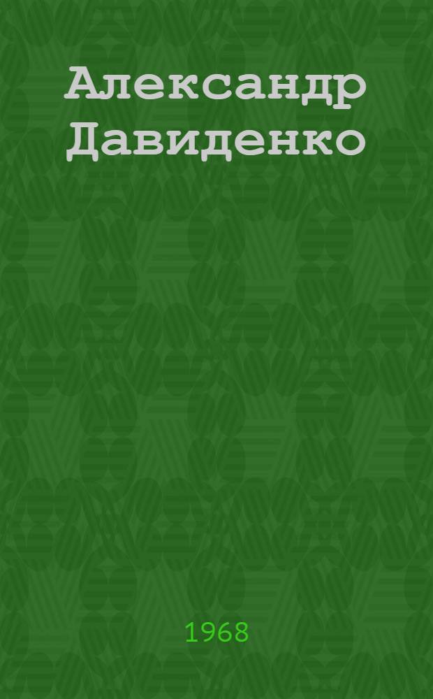 Александр Давиденко : Воспоминания. Статьи. Материалы