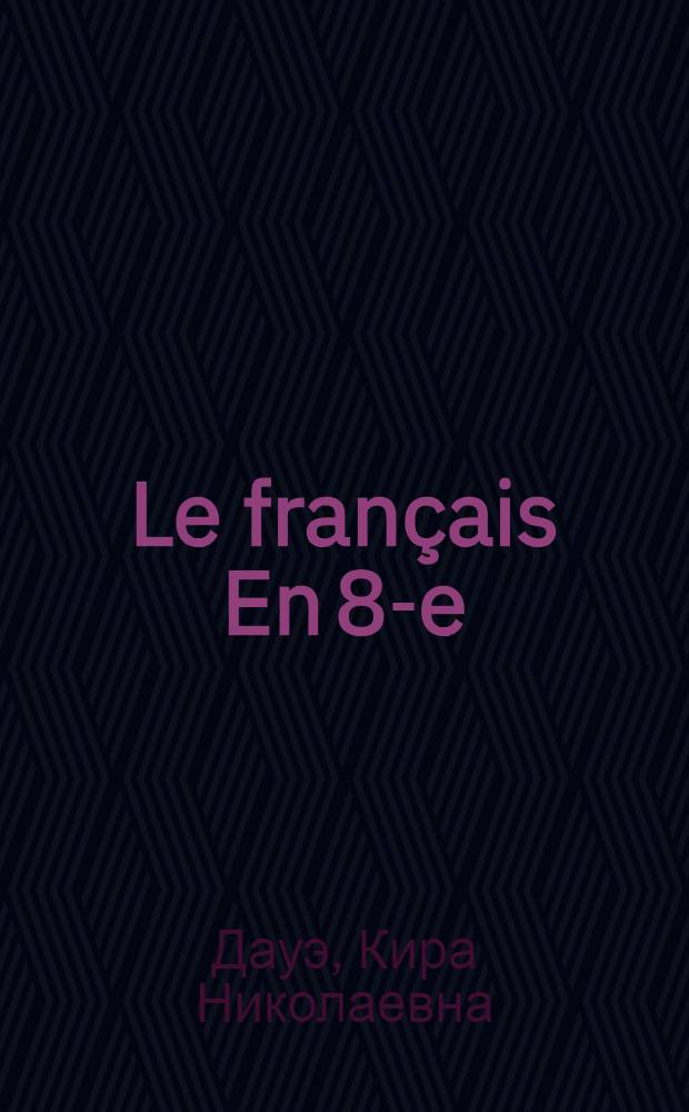 Le français En 8-e : Учебник французского языка для VIII класса