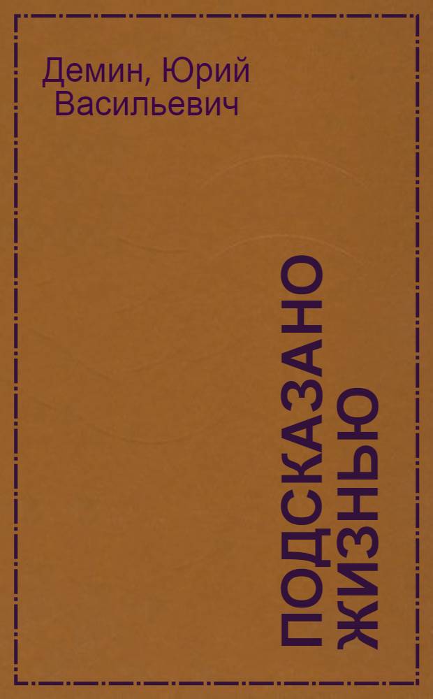 Подсказано жизнью : Из опыта работы обществ. бюро экон. анализа на заводе "Уралмаш"