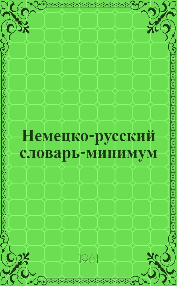 Немецко-русский словарь-минимум : Учеб. пособие для студентов экон. вузов