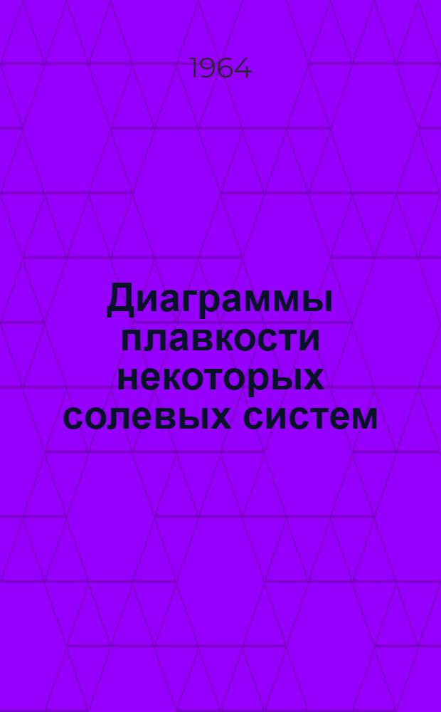 Диаграммы плавкости некоторых солевых систем : Сборник статей