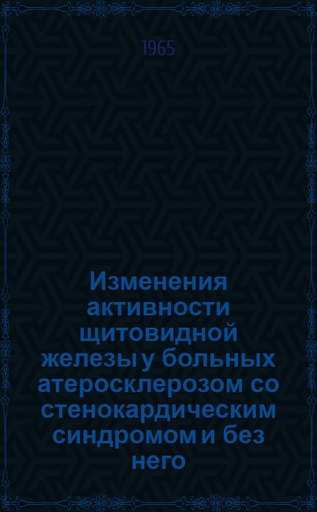 Изменения активности щитовидной железы у больных атеросклерозом со стенокардическим синдромом и без него : Автореферат дис. на соискание ученой степени кандидата медицинских наук