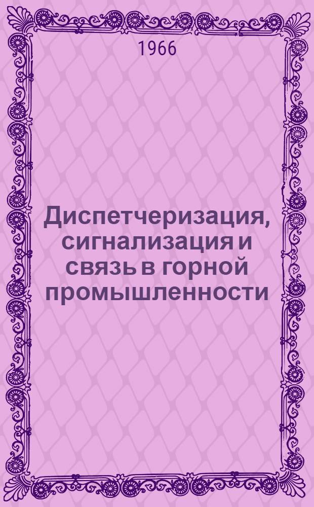 Диспетчеризация, сигнализация и связь в горной промышленности : (Указатель литературы за 1961-1964 гг.)