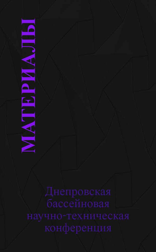 [Материалы]