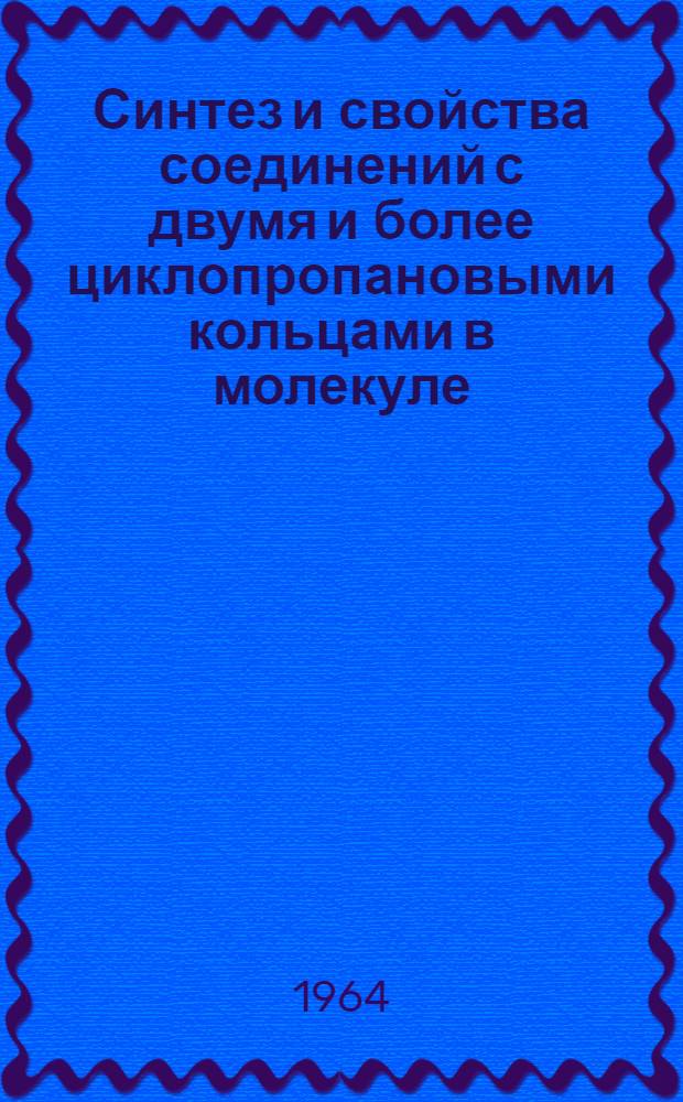 Синтез и свойства соединений с двумя и более циклопропановыми кольцами в молекуле : Автореферат дис. на соискание ученой степени кандидата химических наук