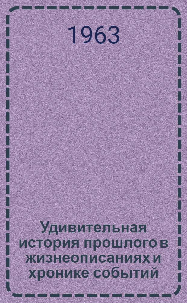 Удивительная история прошлого в жизнеописаниях и хронике событий : Т. 3. Ч. 1. Т. 4 : Египет под властью Мухаммада Али. (1806-1821)