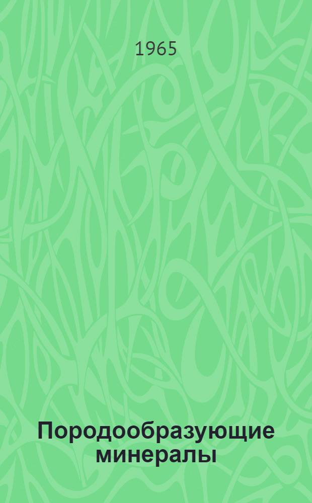 Породообразующие минералы : Справочник : В 5 т.