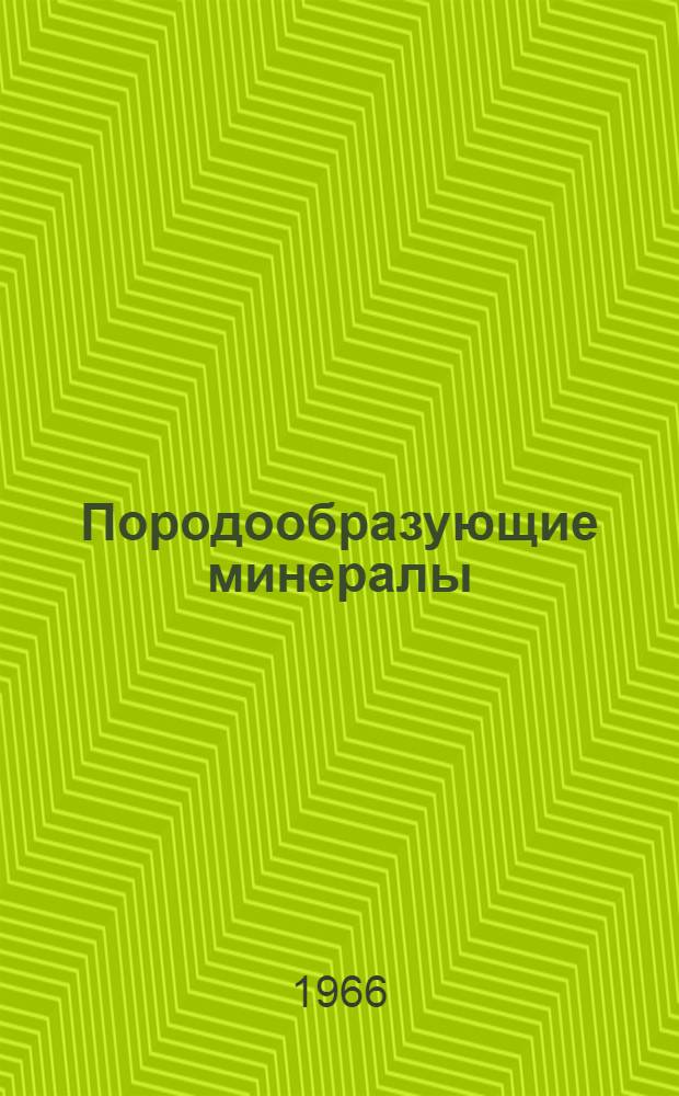 Породообразующие минералы : [Справочник В 5 т.]. Т. 3 : Листовые силикаты