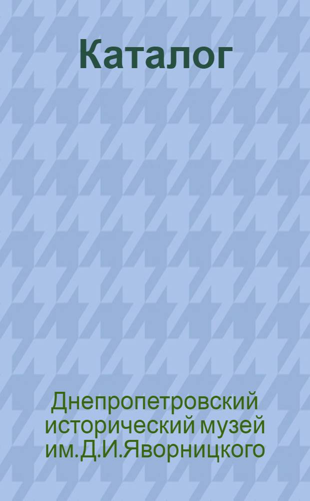 Каталог