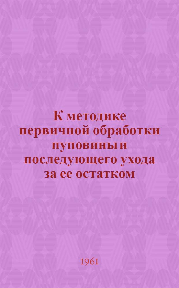 К методике первичной обработки пуповины и последующего ухода за ее остатком : Автореферат дис. на соискание учен. степени кандидата мед. наук