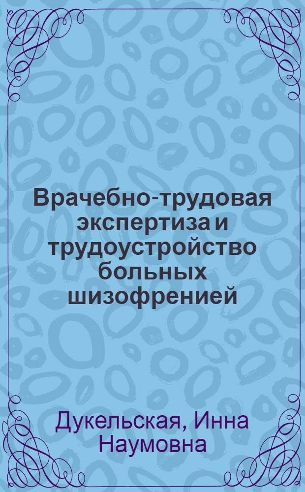Врачебно-трудовая экспертиза и трудоустройство больных шизофренией