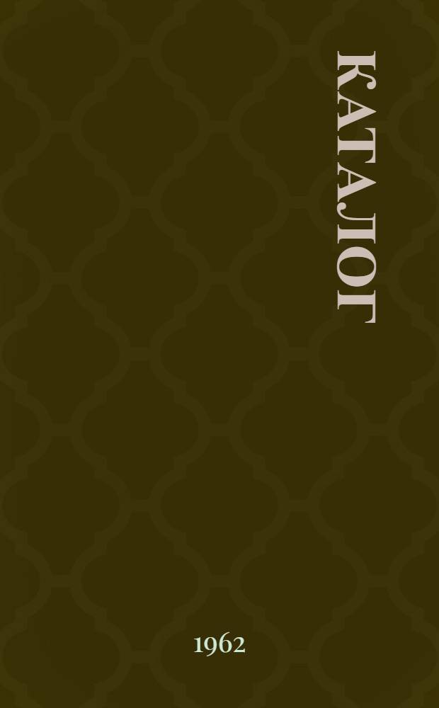 [Каталог]