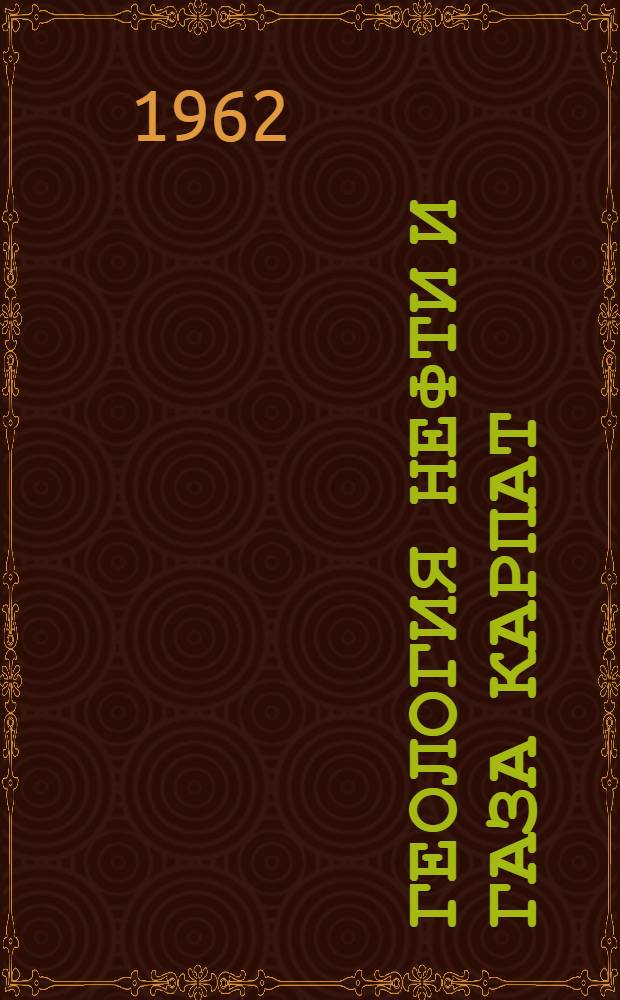 Геология нефти и газа Карпат