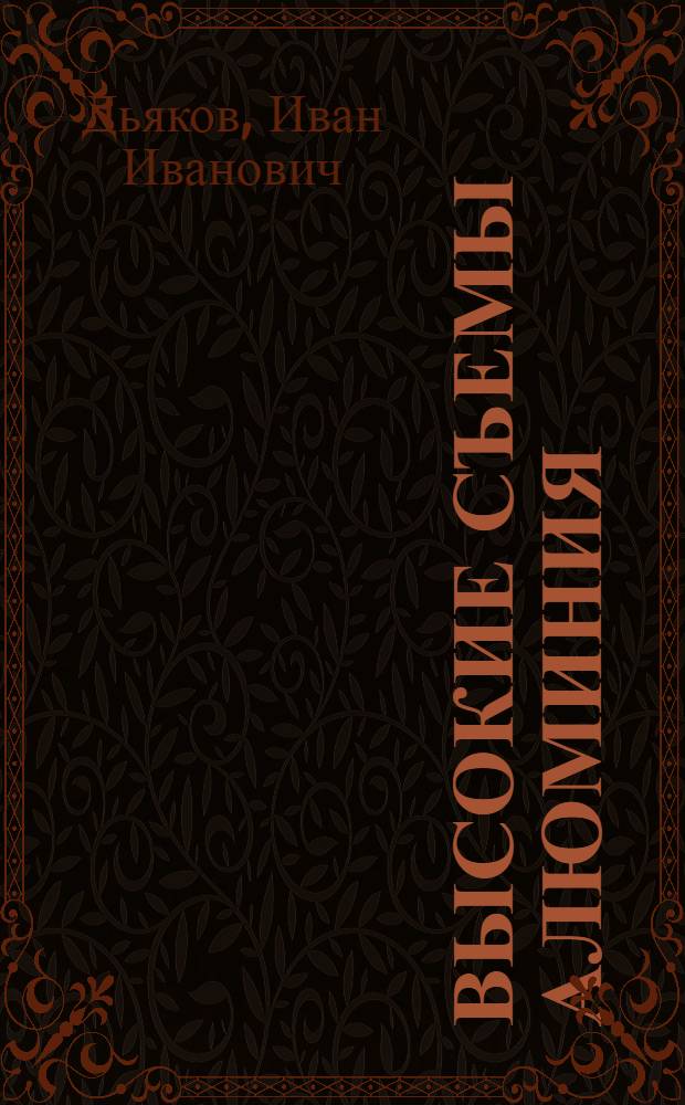 Высокие съемы алюминия