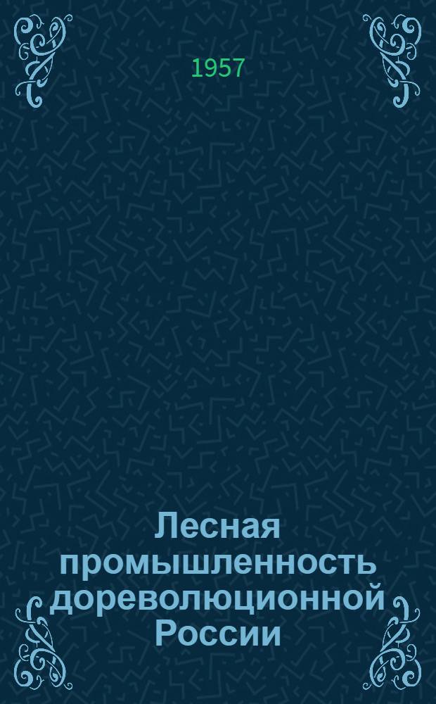 Лесная промышленность дореволюционной России : (Обзор литературы до 1956 г.)