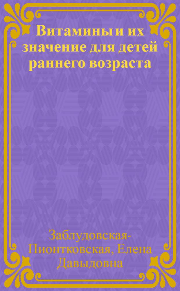 Витамины и их значение для детей раннего возраста