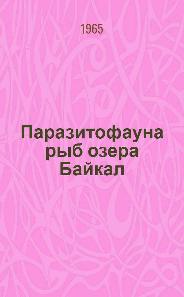 Паразитофауна рыб озера Байкал