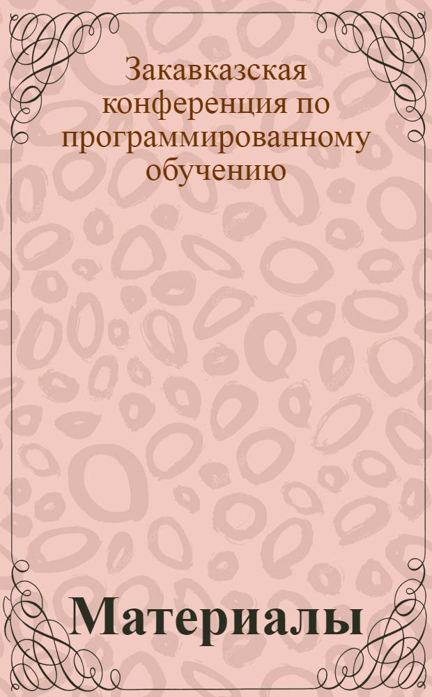 [Материалы]