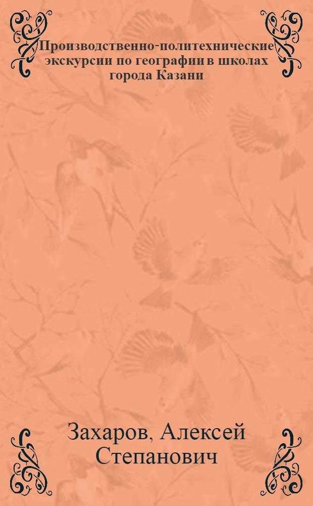Производственно-политехнические экскурсии по географии в школах города Казани