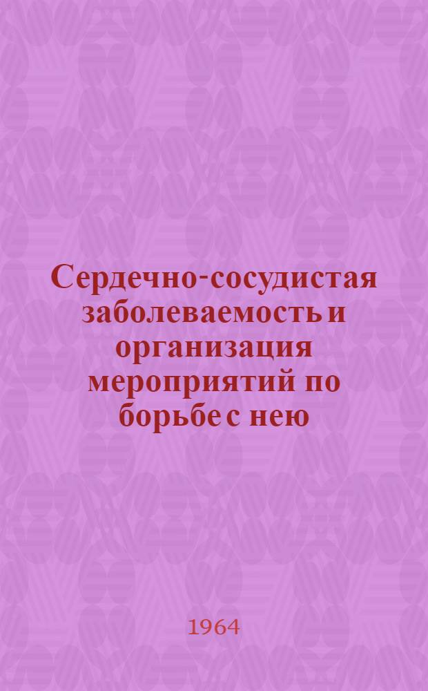 Сердечно-сосудистая заболеваемость и организация мероприятий по борьбе с нею (в Полтавской области) : Автореферат дис. на соискание учен. степени кандидата мед. наук