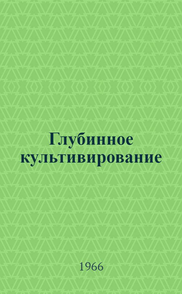 Глубинное культивирование : Trypanosoma cruzi : Автореферат дис. на соискание учен. степени канд. биол. наук
