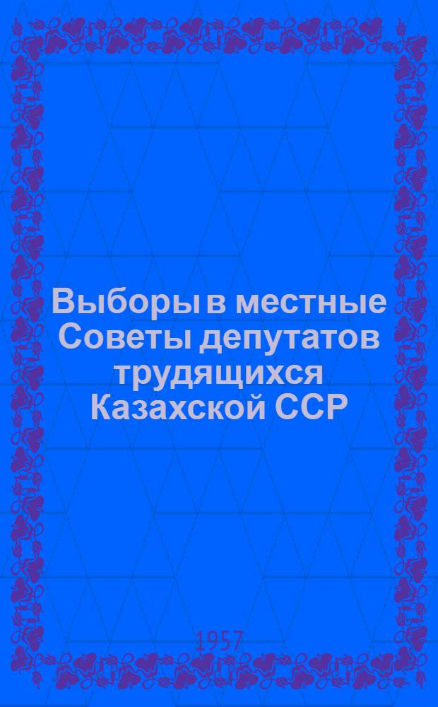 Выборы в местные Советы депутатов трудящихся Казахской ССР : (Материал к лекции)