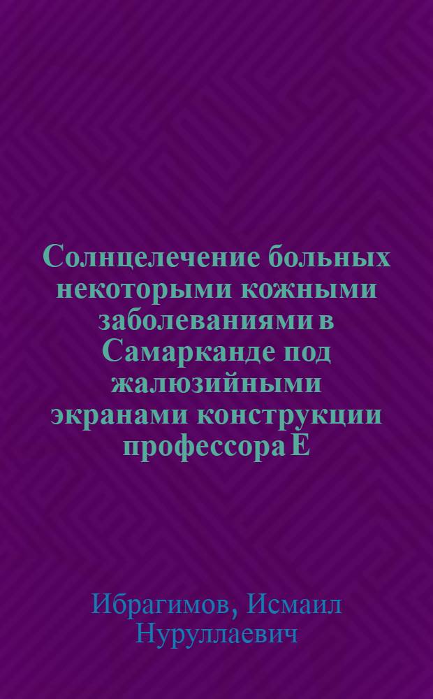 Солнцелечение больных некоторыми кожными заболеваниями в Самарканде под жалюзийными экранами конструкции профессора Е.А. Чернявского : Автореферат дис. на соискание учен. степени кандидата мед. наук