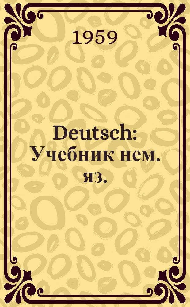 Deutsch : Учебник нем. яз. : Для VII класса