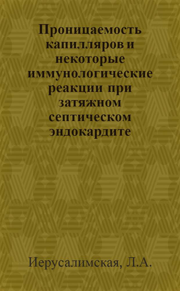 Проницаемость капилляров и некоторые иммунологические реакции при затяжном септическом эндокардите : Автореферат дис. на соискание учен. степени кандидата мед. наук
