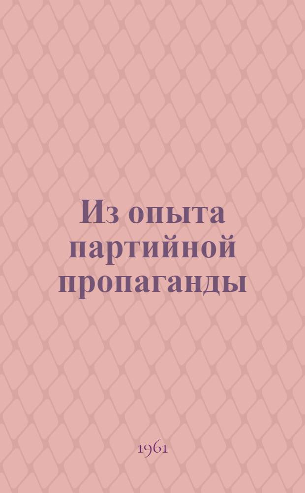 Из опыта партийной пропаганды : Сборник статей