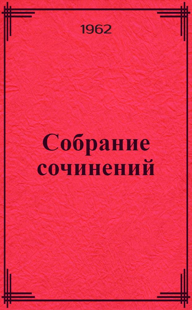 Собрание сочинений : в 26-ти томах перевод с французского. Т. 4 : Ругон-Маккары