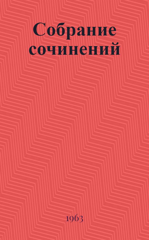 Собрание сочинений : в 26-ти томах перевод с французского. Т. 11 : Ругон-Маккары
