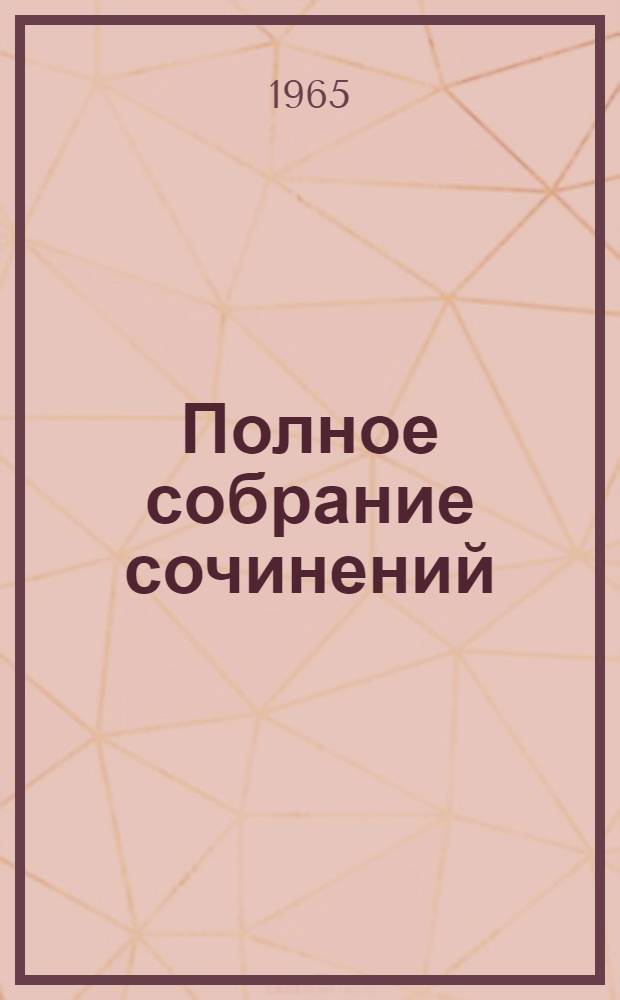 Полное собрание сочинений : В 7 т. Т. 6 : [Работы по птицеводству ; Животноводство за границей. ; Описание выставок ; Химические исследования