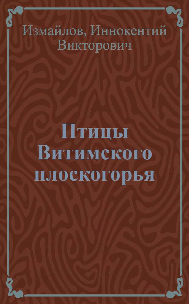 Птицы Витимского плоскогорья : (Специальность № 097 - зоология) : Автореферат дис. на соискание учен. степени д-ра биол. наук
