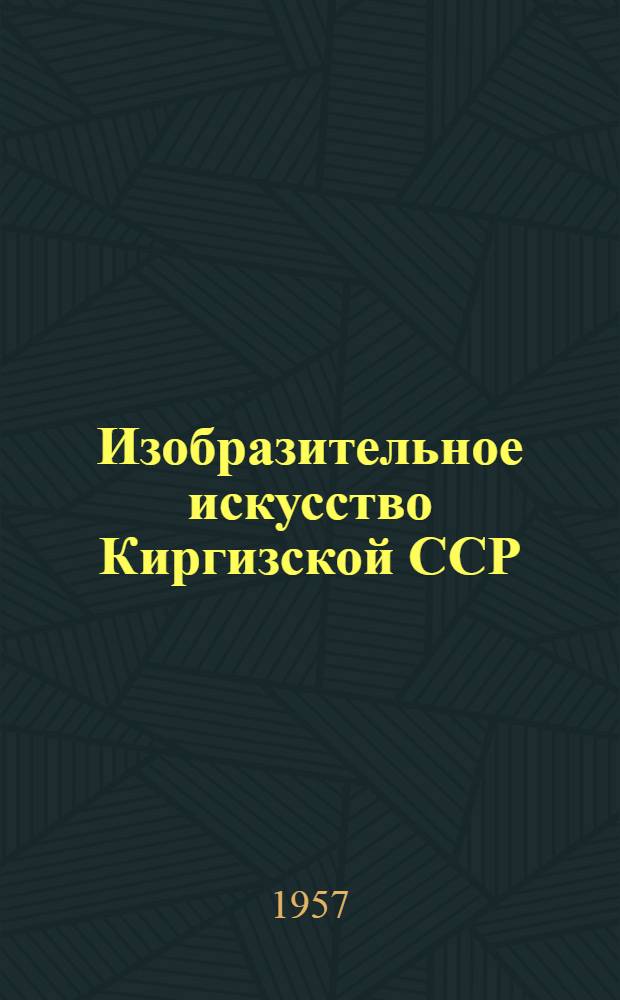 Изобразительное искусство Киргизской ССР : Альбом