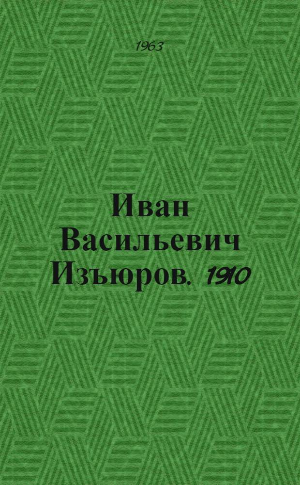 Иван Васильевич Изъюров. 1910 : Памятка читателю