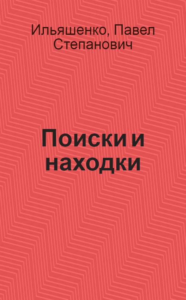 Поиски и находки : Совхоз "Мытищи"