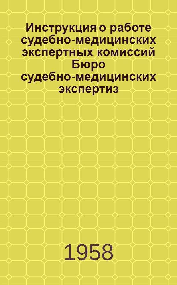 Инструкция о работе судебно-медицинских экспертных комиссий Бюро судебно-медицинских экспертиз : Утв. 12/I 1959 г.