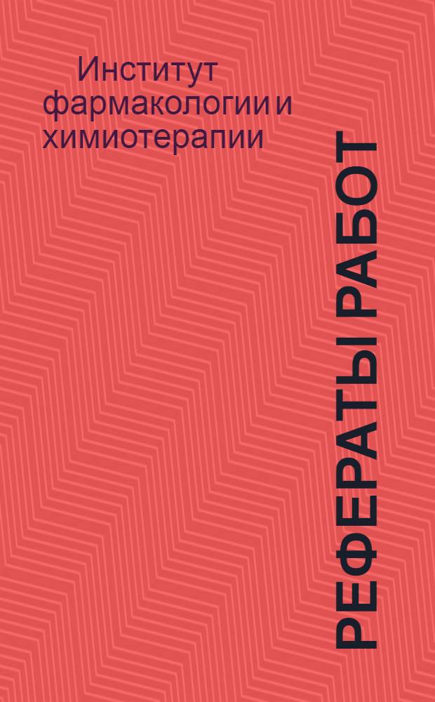 Рефераты работ