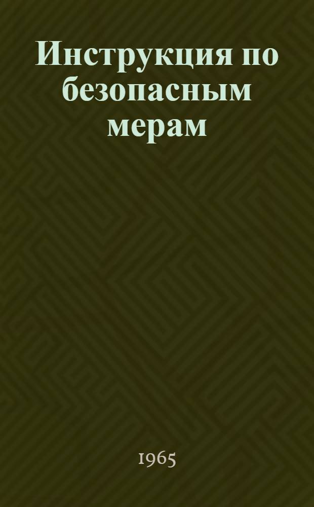 Инструкция по безопасным мерам: работы с дефолиантами и десикантами хлопчатника : Утв. М-вом здравоохранения УзССР 1/IX 1964 г.